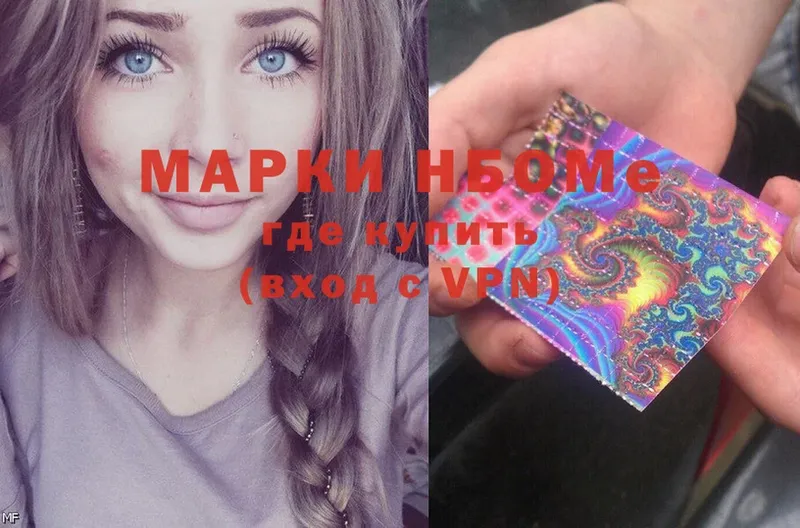 Марки N-bome 1500мкг Алексеевка